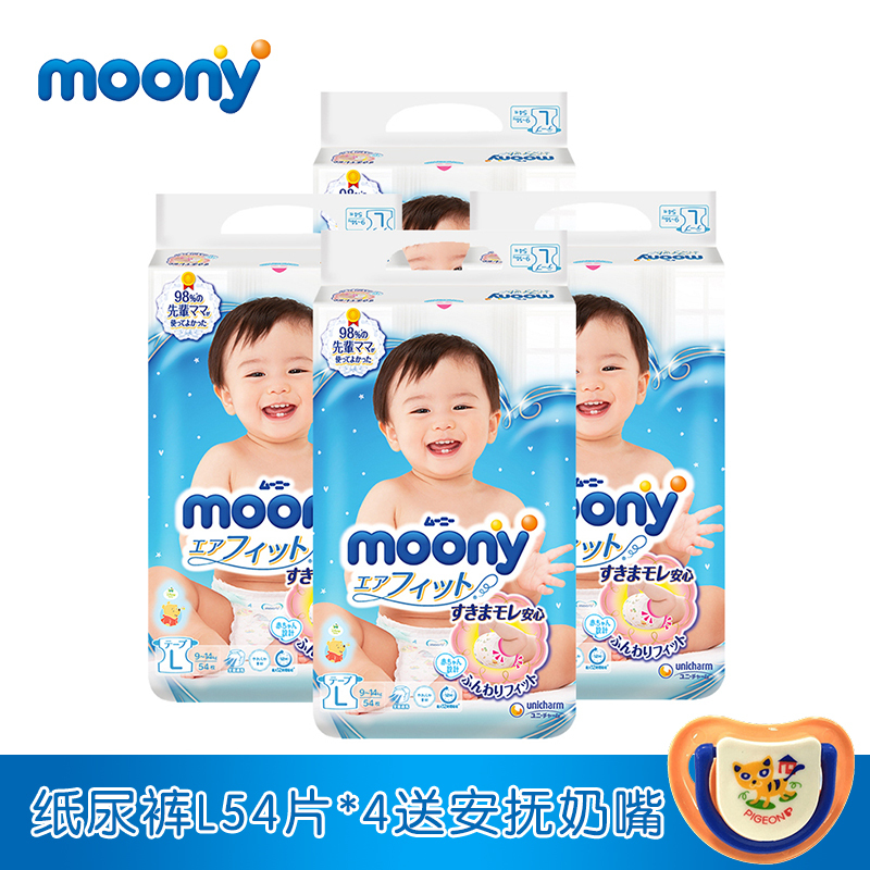 4件装|尤妮佳(MOONY)纸尿裤L54片（9kg-14kg）大号婴儿尿不湿日本进口