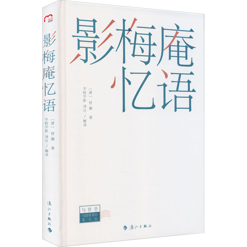 【M】影梅庵忆语-9787540788803