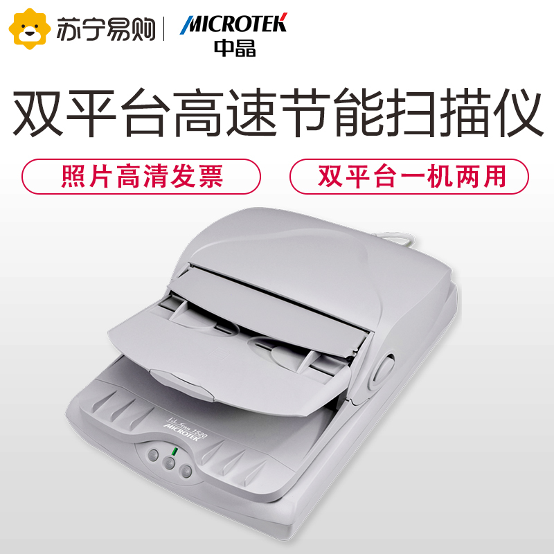 MICROTEK FileScan 1520 中晶双平台高速多功能扫描仪A4自动进纸平板馈纸式两家商用高清照片