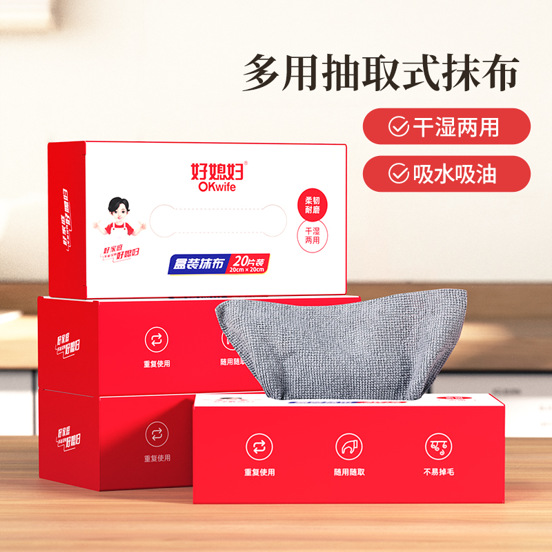 好媳妇盒装抹布 20片AGW-6339A-48