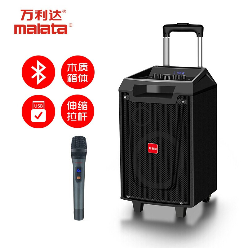 万利达(Malata)音响唱歌音箱广场舞音响移动拉杆音箱蓝牙户外k歌重低音炮大功率便携式影响室外8吋(专供款)参数配置_规格_性能_功能-苏宁易购
