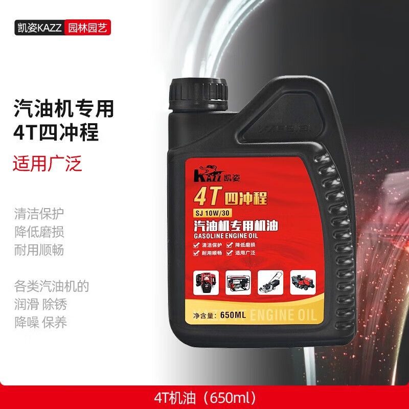 凯姿(KAZZ)4T 650ML 四冲程机油草坪机割草机园林机械专用油 单位:瓶高清大图