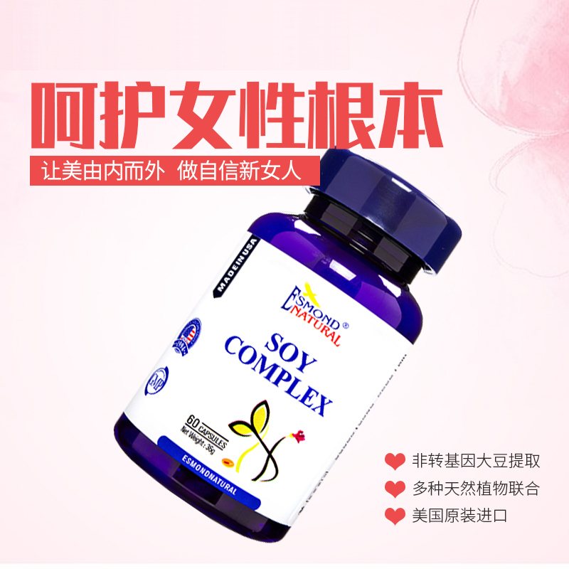 美国爱司盟进口大豆复合胶囊植物雌激素补充营养