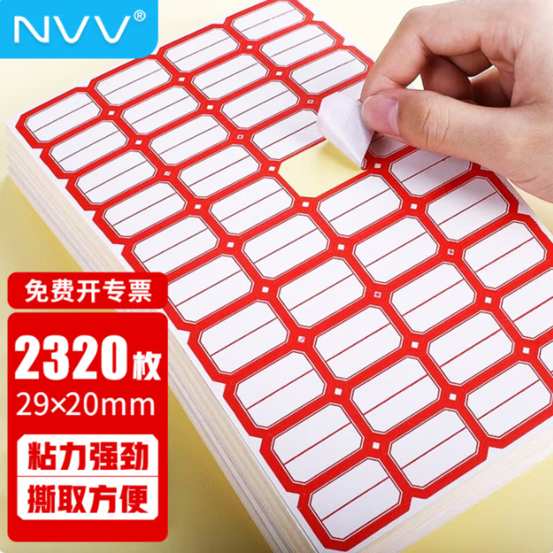 得印 标签贴纸 2320枚29*20mm不干胶贴纸 单中线红色