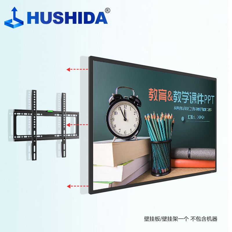 互视达(HUSHIDA)教学一体机触控多媒体会议平板壁挂立式广告机触摸显示屏壁挂支架(32-75英寸)单拍不卖