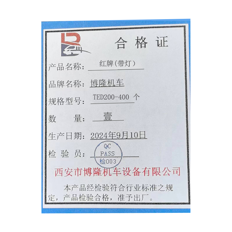 博隆机车 红牌(带灯) TED200-400 个高清大图