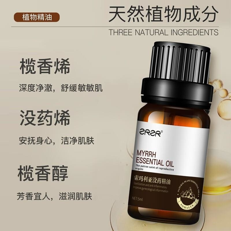 ZRZR索马利亚没药单方精油5ml面部单方精油K菌K炎可滋润干裂冻疮皮肤高清大图
