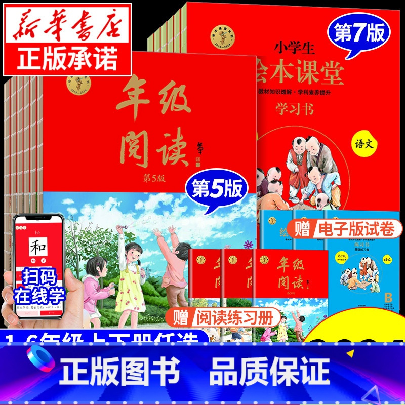 [数学]A+B 人教版 二年级下 [正版]2024秋新版年级阅读一二三四年级五年级六年级上册下册小学生绘本课堂阅读理解专