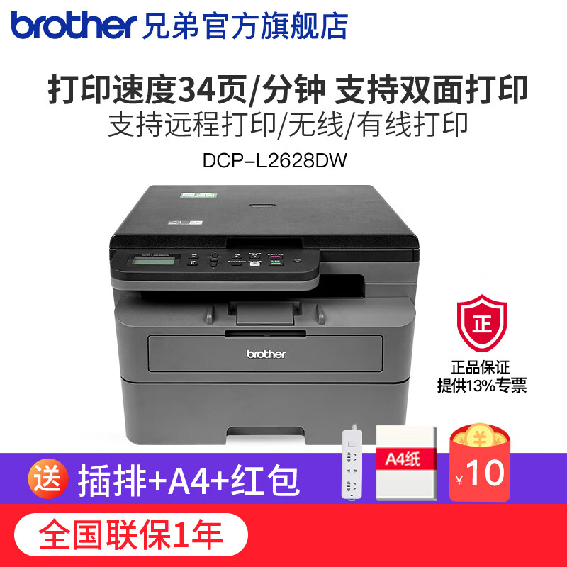 兄弟(brother)DCP-L2628DW A4黑白激光一体机(打印复印扫描)支持有线/无线网络打印 34页/分钟,远程双面打印替代7090DW套餐1