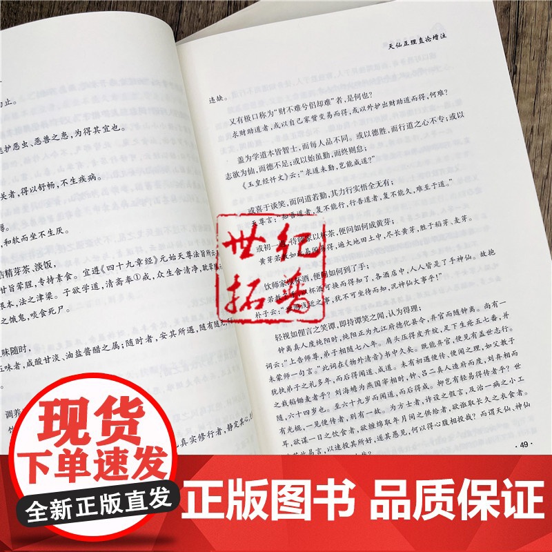 正版 龙门要籍精校-伍柳仙宗全书(上下)新收录天仙正理直论 伍真人丹道九篇 天仙论语仙佛合宗金仙证论 慧命经 伍冲虚高清大图