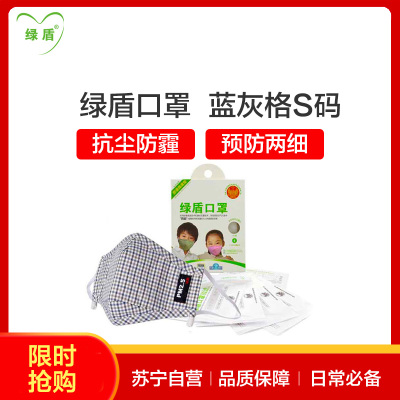 绿盾 抗菌防尘防霾 纯棉儿童口罩 舒适保温型蓝灰格S 纸盒装
