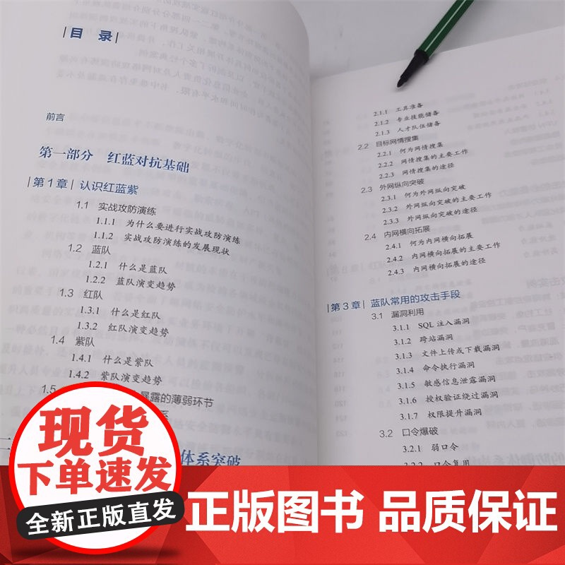 套装 正版 红蓝攻防实战演练 共2册 红蓝攻防 构建实战化网络安全防御体系+ATT&amp;CK视角下的红蓝对抗实战指南高清大图