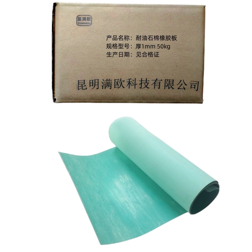 昱满欧 耐油石棉橡胶板 厚1mm 50kg /卷高清大图