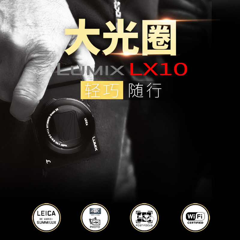 松下 DMC-LX10GK 1英寸大底数码相机/卡片机 徕卡镜头 大光圈 WIFI分享 4K拍摄