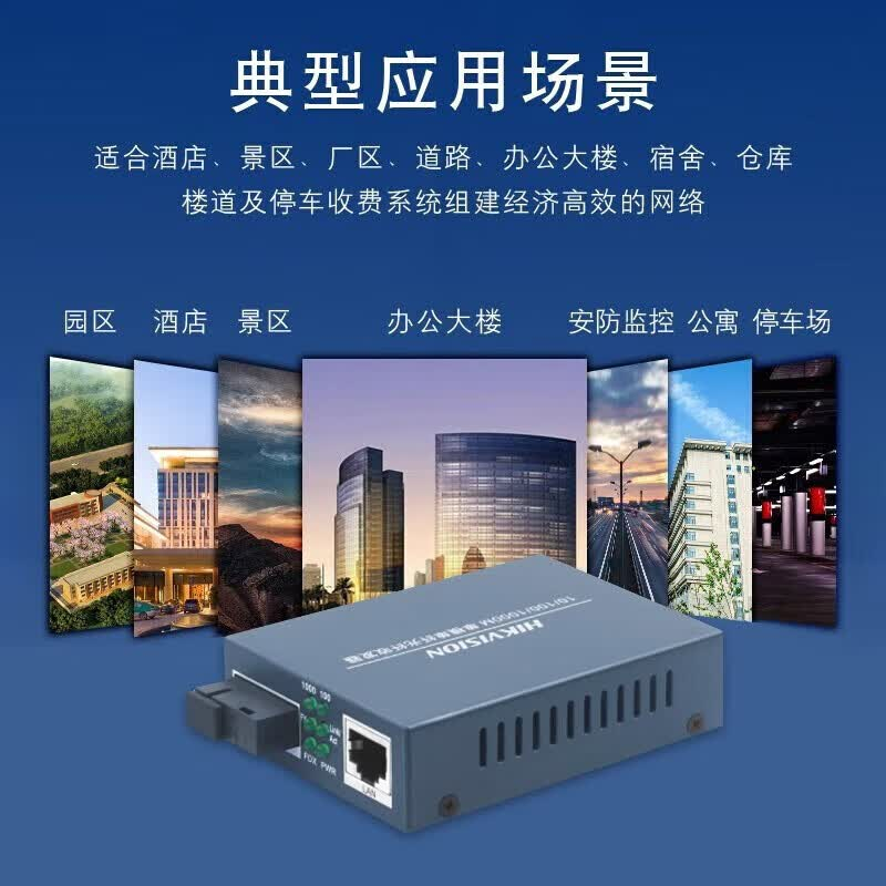 海康威视 DS-3D501T-3E(SC)/DS-3D501R-3E(SC)光纤收发器高清大图