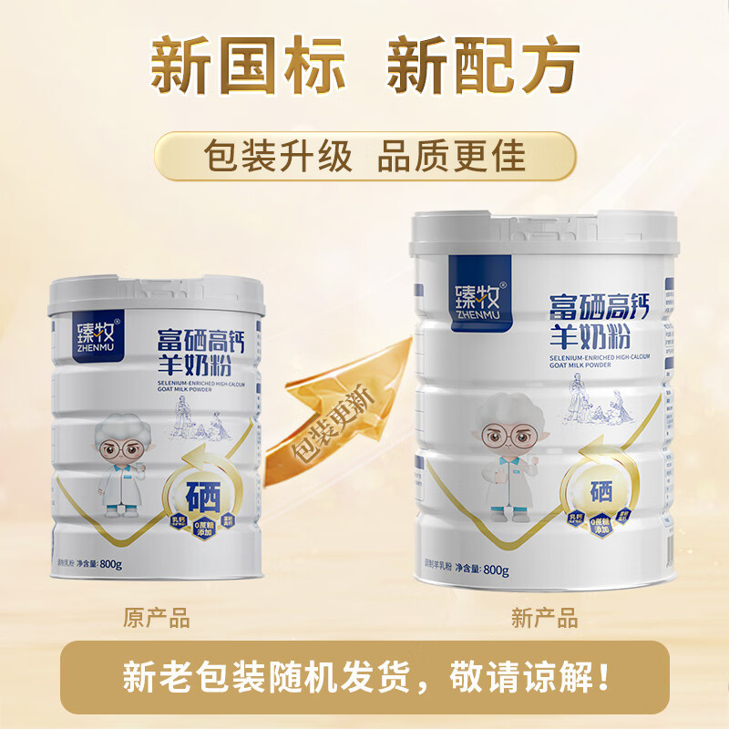 臻牧 中老年羊奶粉成人无蔗糖富硒高钙羊奶粉800g*2礼袋装高清大图