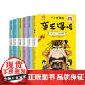 有故事的成语 半小时漫画 帝王将相（全6册）