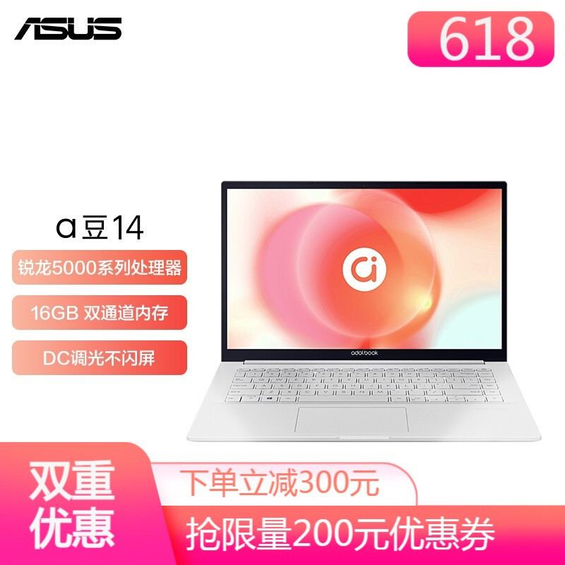 华硕a豆14 7nm锐龙高性能轻薄本 学生商务办公笔记本电脑(锐龙R5-5500U 16G 512G DC调光) 定制版 颜色随机发