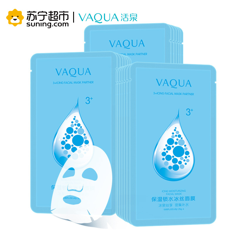 活泉保湿锁水冰丝面膜 25g*10片活泉出品