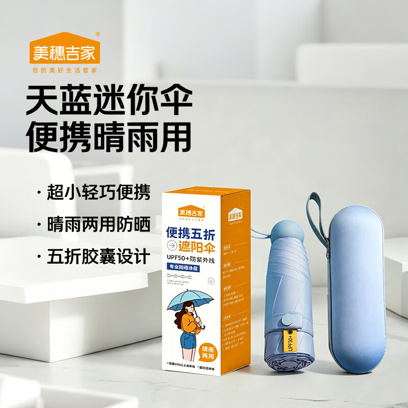 美穗吉家 便携五折遮阳伞MIH-2404302高清大图