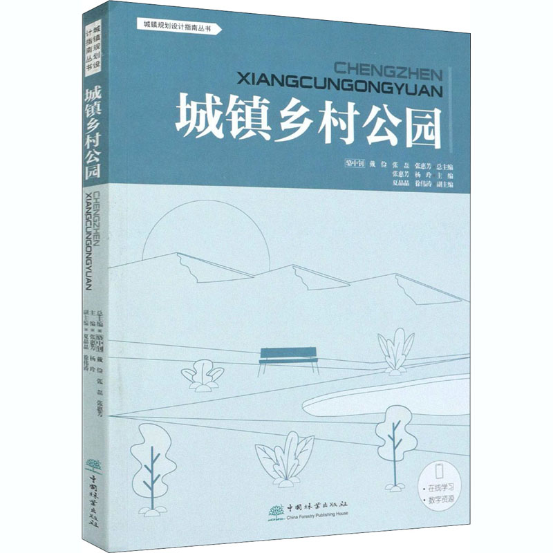 醉染图书城镇乡村公园9787521906660高清大图
