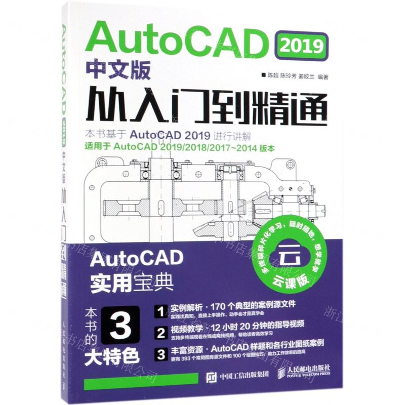 【N】AutoCAD2019中文版从入门到精通(云课版)-9787115506580