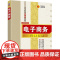 [正版新书]电子商务 戴恩勇、袁超、杨跃飞等 清华大学出版社 电子商务、移动电商、直播电商、跨境电商、网络营销