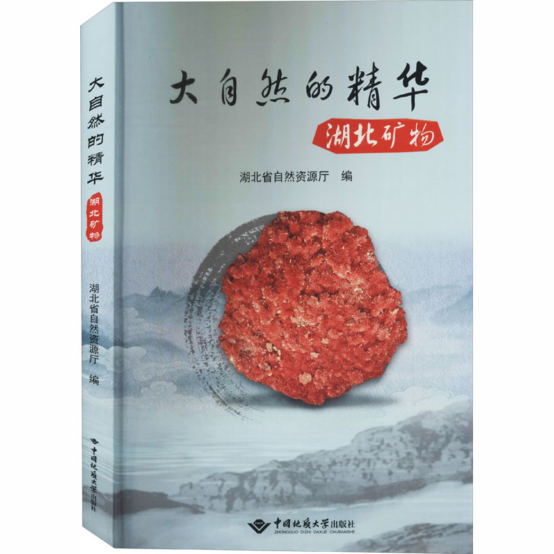 大自然的精华 湖北矿物高清大图