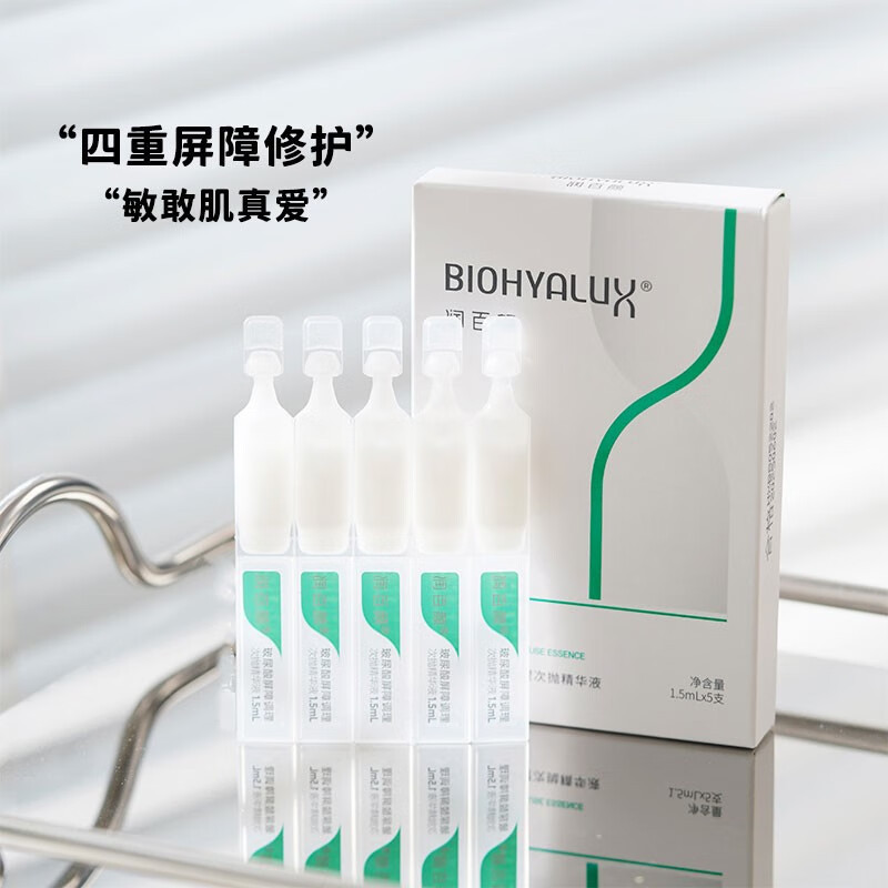 润百颜 玻尿酸屏障调理次抛精华液 (2.0版本) 1.5ml*30支/盒高清大图
