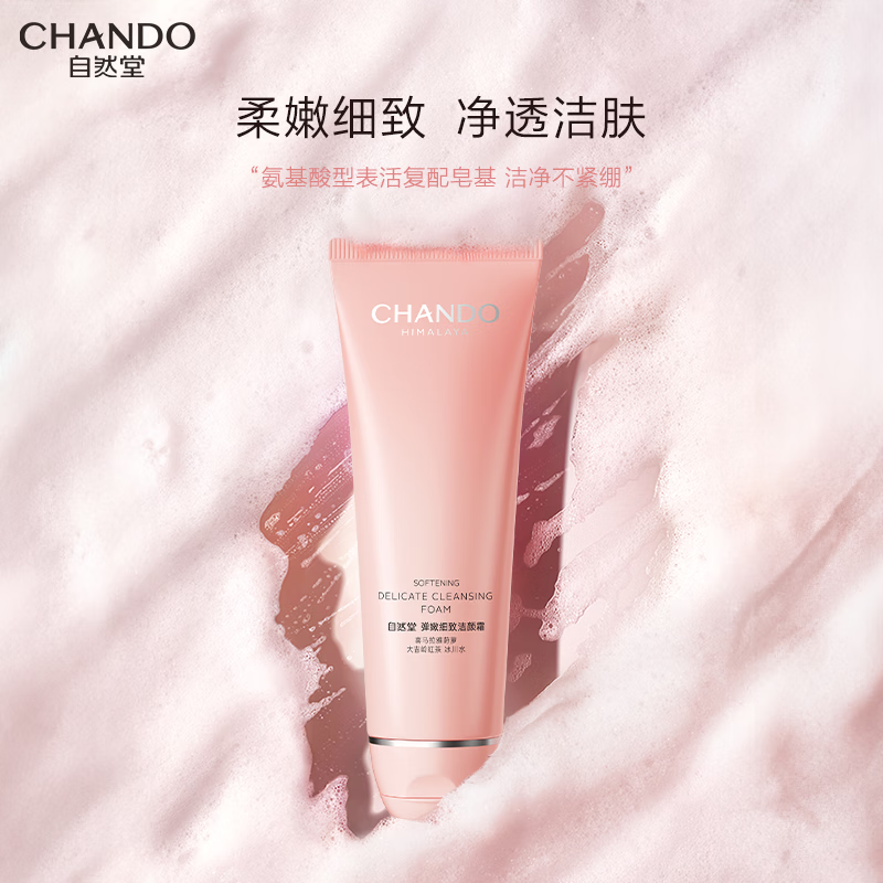 自然堂(CHANDO)深层清洁净彻毛孔弹嫩细致洁颜霜120g