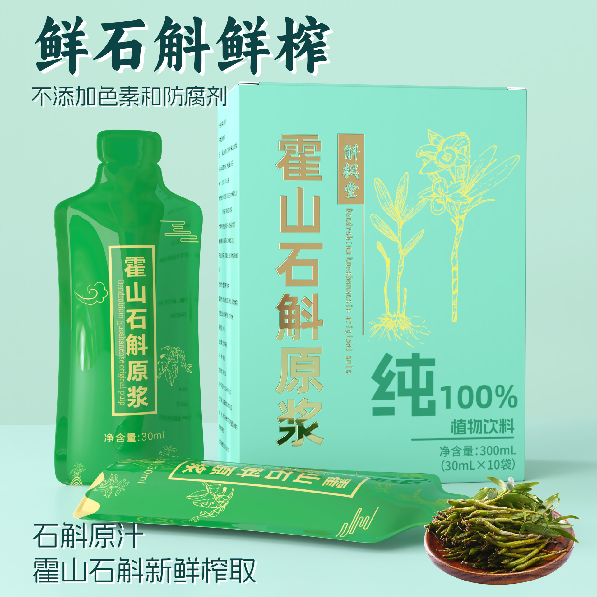 神芝王朝旗舰店 霍山石斛原浆300ml(30ml*10袋)*10盒铁皮石斛原浆原液饮品高清大图