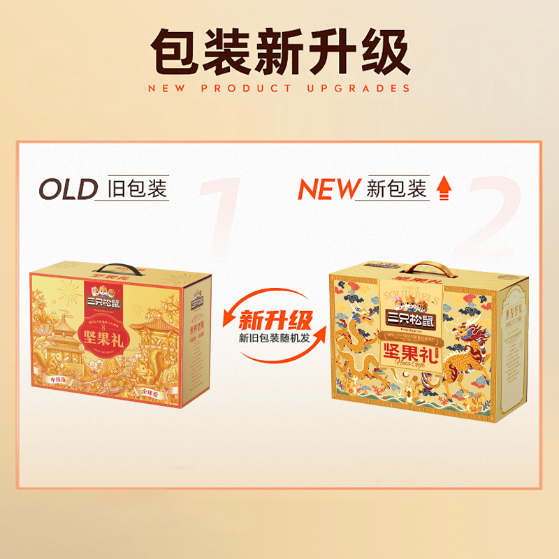 三只松鼠 顺达礼 2355g高清大图
