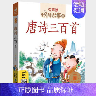 唐诗三百首 [正版]神话故事全集彩色有声注音版小学生一二三年级课外阅读适用经典书目福建少年儿童出版社幼儿绘本中国中外民间