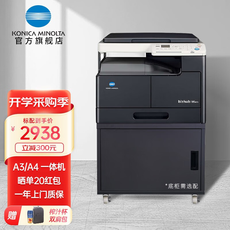 柯尼卡美能达(konica minolta)复印/复合机bizhub 185en报价_参数