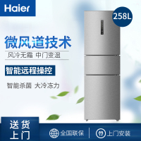 【99新】海尔（Haier）BCD-258WDPM 258升三门冰箱 风冷无霜 中门可变温 智能杀菌 大冷冻力空间