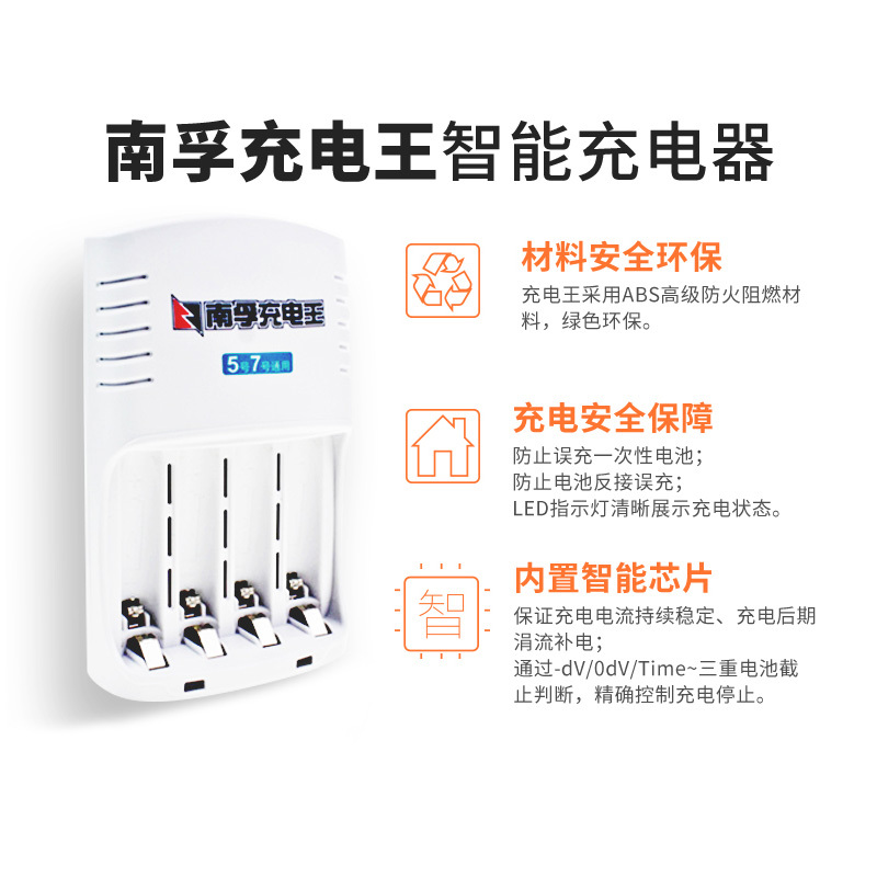 南孚(NANFU)五号充电电池数码型(4粒)+充电王