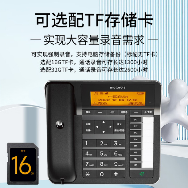 摩托罗拉4G全网通插卡录音电话机 FW300RC(全网通录音版)高清大图
