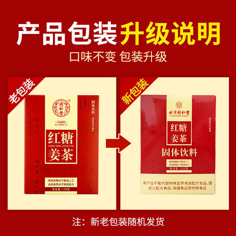 [2盒]北京同仁堂红糖姜茶120g/盒(10g*12袋)大姨妈送女独立包装姜汤汁冲饮调理