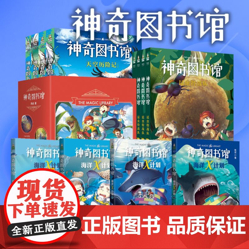 神奇图书馆系列全集任选 凯叔科学知识探险故事普及现代科学科普自然云南美术出版社6-11岁儿童阅读书籍 果麦文化高清大图