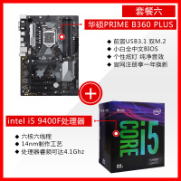 Intel英特尔酷睿i5 9400F盒装CPU处理器搭华硕B360M B365M主板台式机电脑办公游戏板U套装
