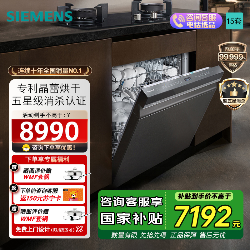 西门子SE45ZC25KC 嵌入式洗碗机智能15套大容量