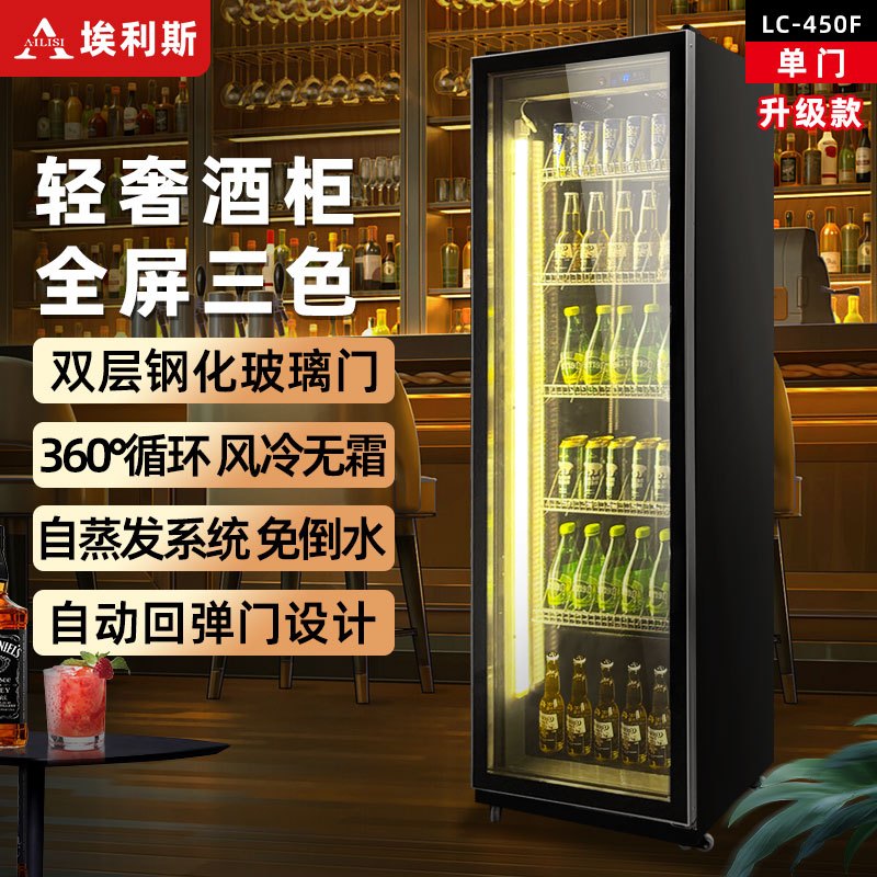 埃利斯(AILISI)啤酒柜饮料柜风冷展示柜超市酒吧KTV 商用冷藏冰柜网红冷柜大容量风冷回弹门LC-450F