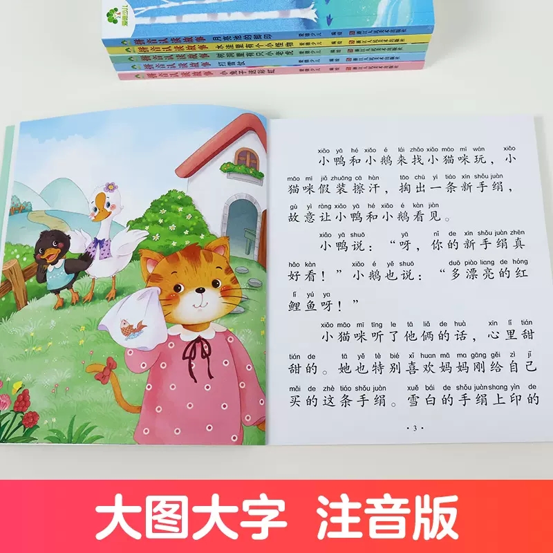 打雪仗 [正版] 拼音认读故事书6册3-6岁幼儿学前识字绘本宝宝看图识字书幼小衔接阅读与识字拼音拼读训练带拼音的阅读书籍高清大图