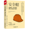 醉染图书安全帽9787504386687