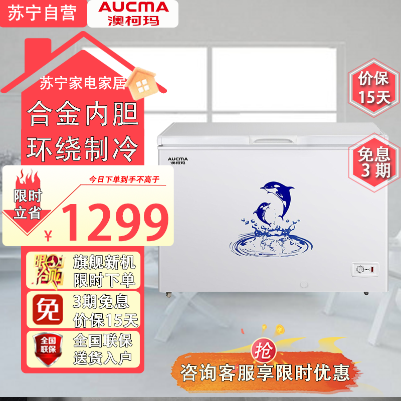 澳柯玛(AUCMA)家用商用卧式大冷柜 冷藏冷冻转换柜 节能低噪 顶开门冰柜323升BC/BD-323NE