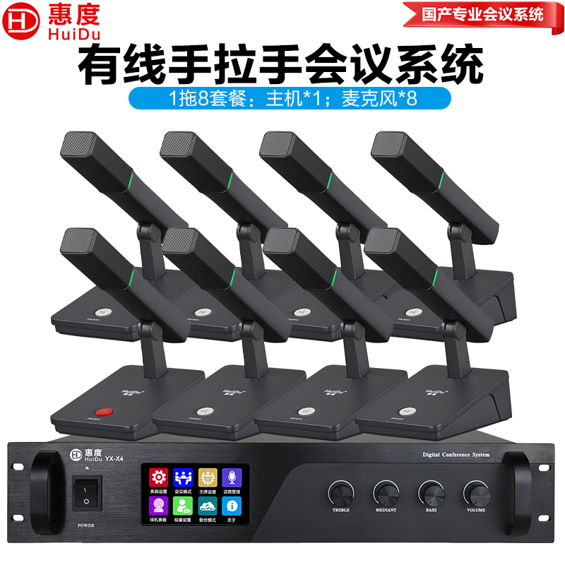 惠度(HuiDu)YX-X4专业有线手拉手纯讨论型会议麦克风工程大型会议厅报告厅桌面台式方管话筒一拖八高清大图