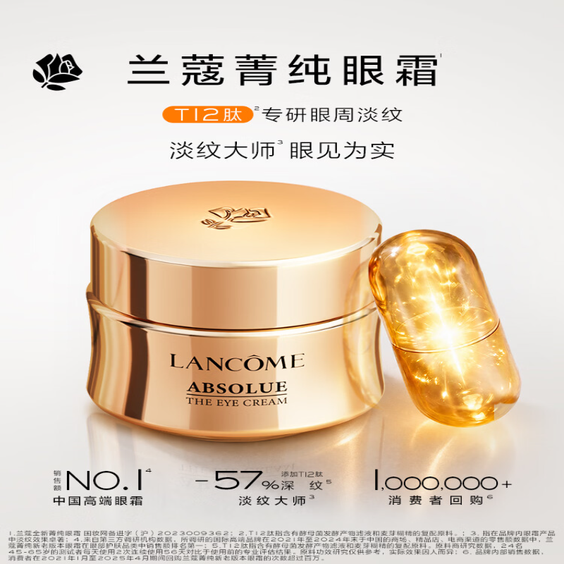 兰蔻 L8209100U 菁纯眼霜 20ml/件高清大图