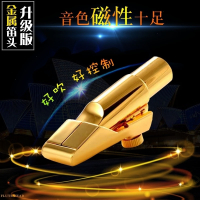 正品S92降E调中音萨克斯风金属笛头降B次中音高音吹嘴管