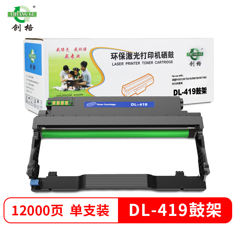 创格(CHUANG GE)奔图DL-419鼓架 适用于奔图 P3019/M6709/M7109/M7209系列 不含粉盒