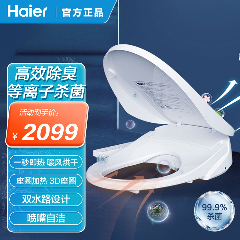 海尔智能马桶盖等离子除臭清洁座圈即热VE-N4H15(E8)